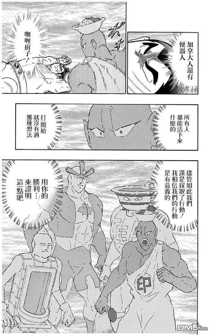 《筋肉人》第237话 第9页