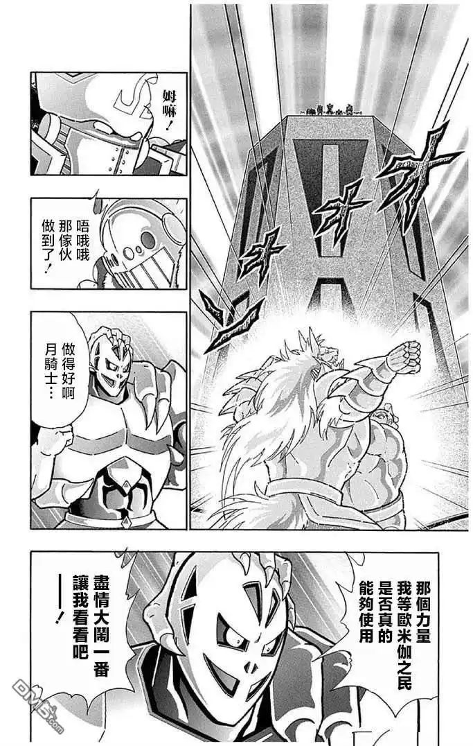 《筋肉人》第237话 第2页