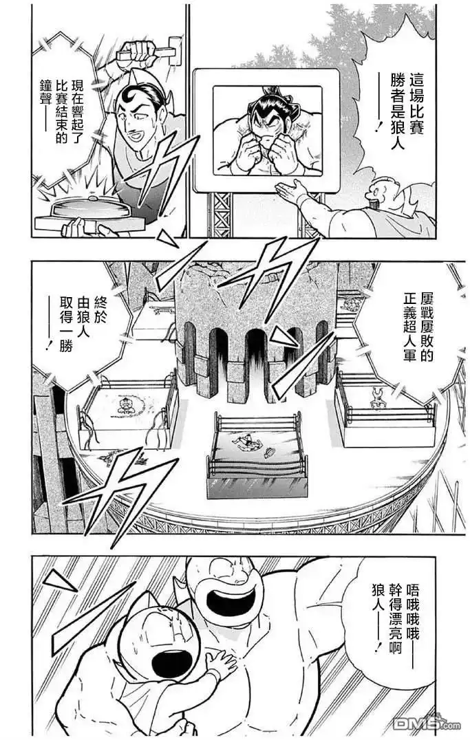 《筋肉人》第238话 第6页