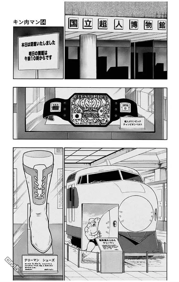 《筋肉人》第238话 第17页