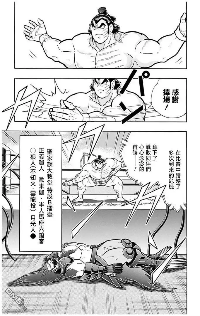 《筋肉人》第238话 第7页