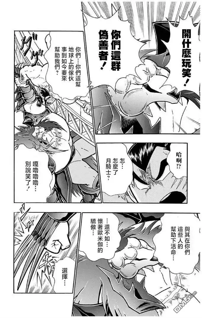 《筋肉人》第238话 第12页