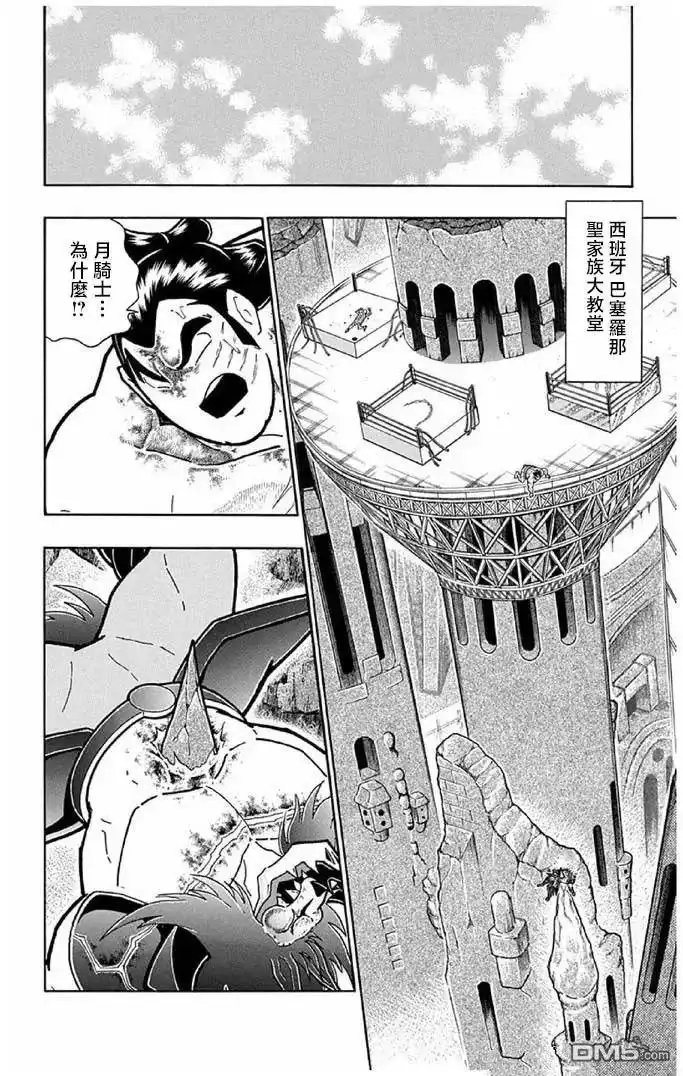 《筋肉人》第239话 第4页