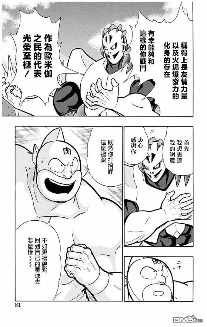 《筋肉人》第239话 第15页