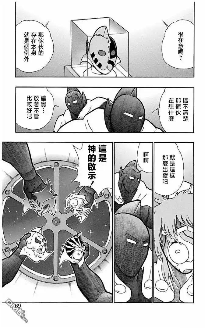 《筋肉人》第239话 第3页