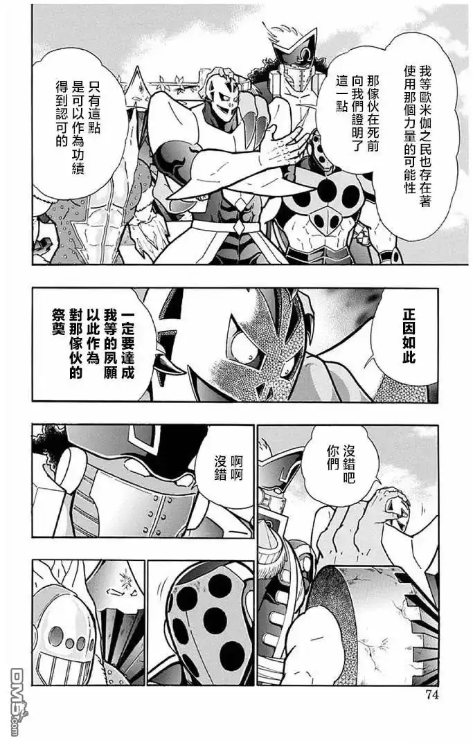 《筋肉人》第239话 第8页