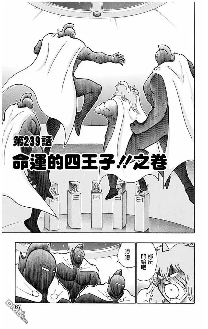 《筋肉人》第239话 第1页