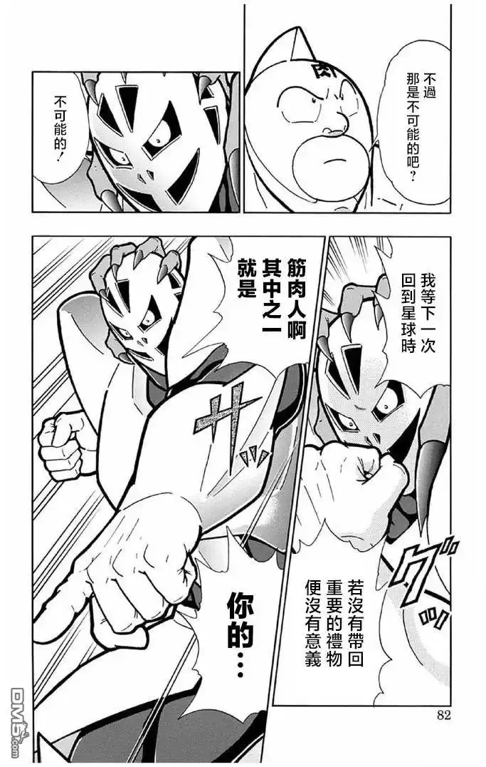 《筋肉人》第239话 第16页