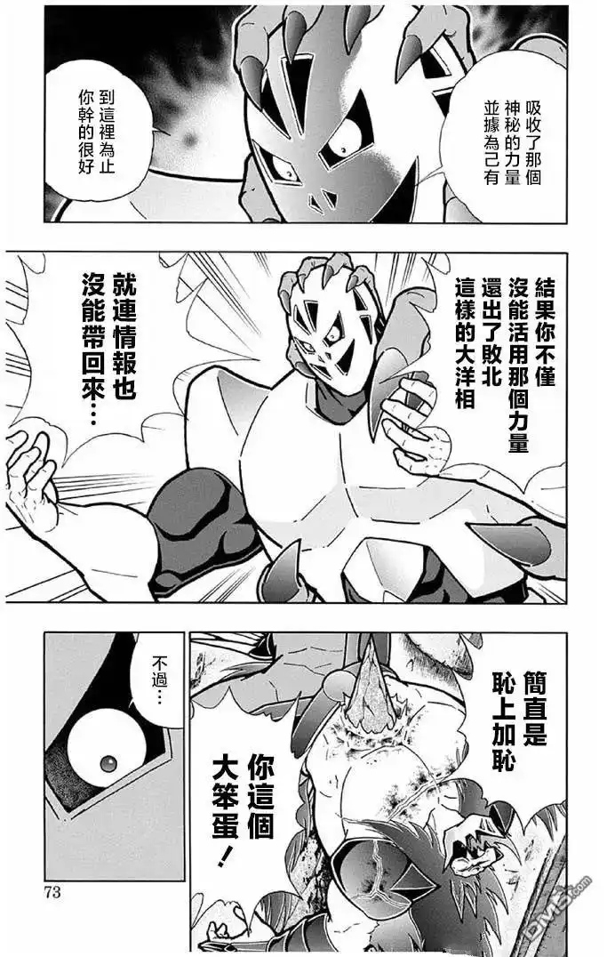 《筋肉人》第239话 第7页