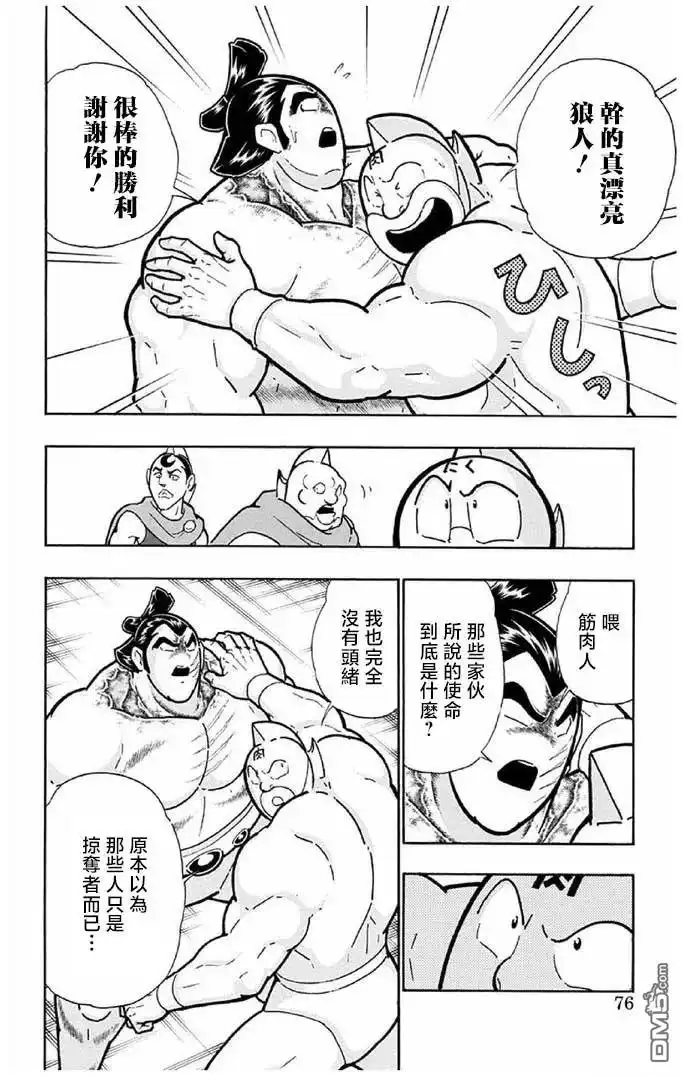 《筋肉人》第239话 第10页