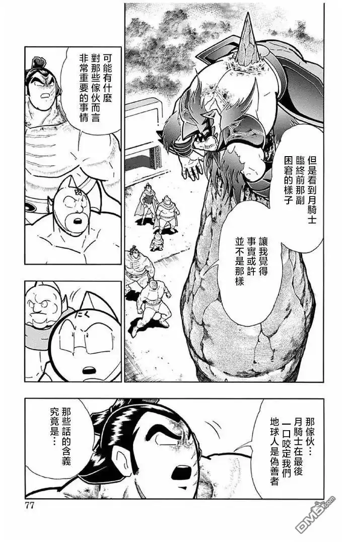 《筋肉人》第239话 第11页