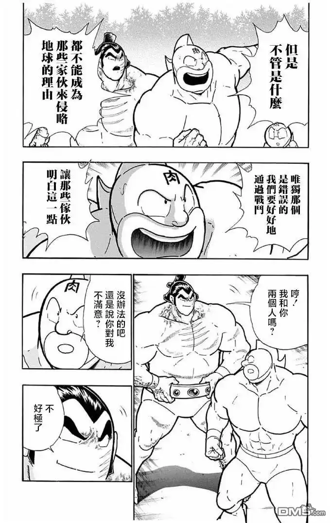 《筋肉人》第239话 第12页