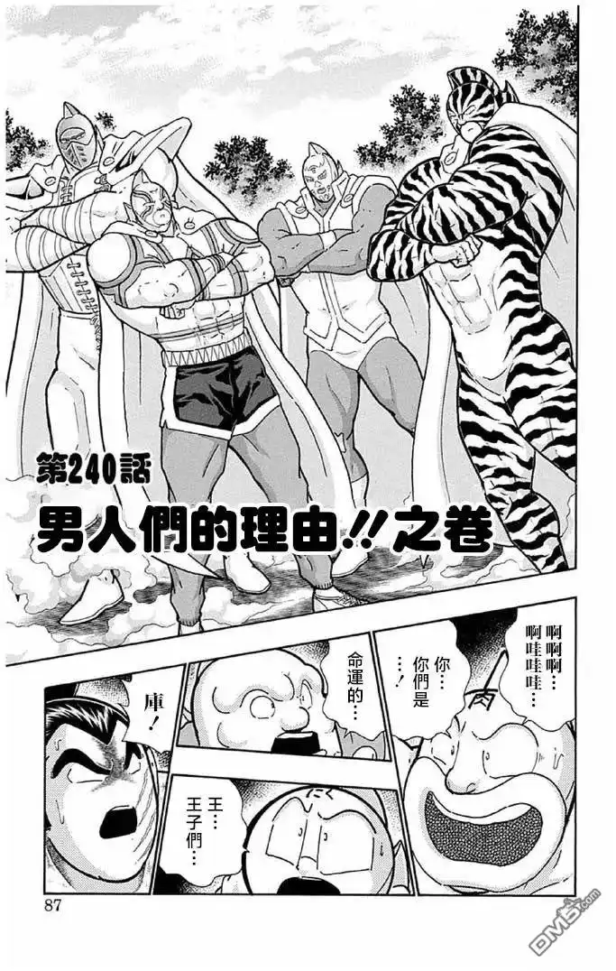 《筋肉人》第240话 第1页