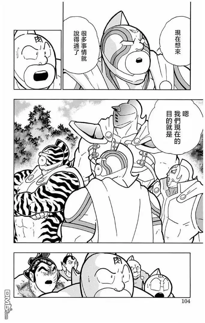 《筋肉人》第240话 第18页