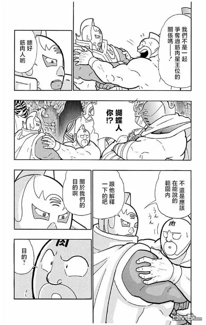 《筋肉人》第240话 第14页