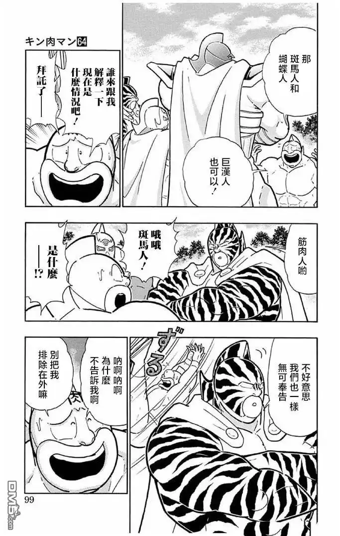 《筋肉人》第240话 第13页
