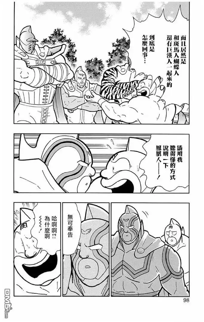 《筋肉人》第240话 第12页
