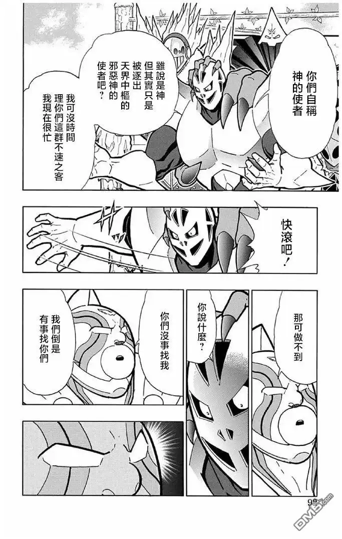 《筋肉人》第240话 第6页