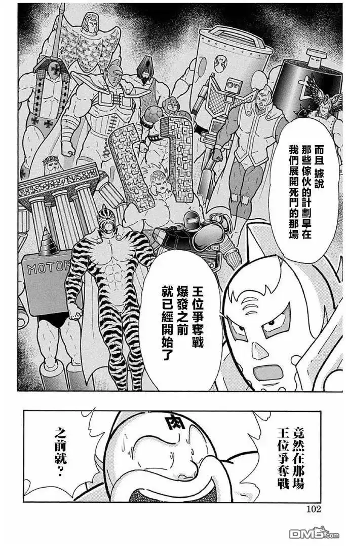 《筋肉人》第240话 第16页