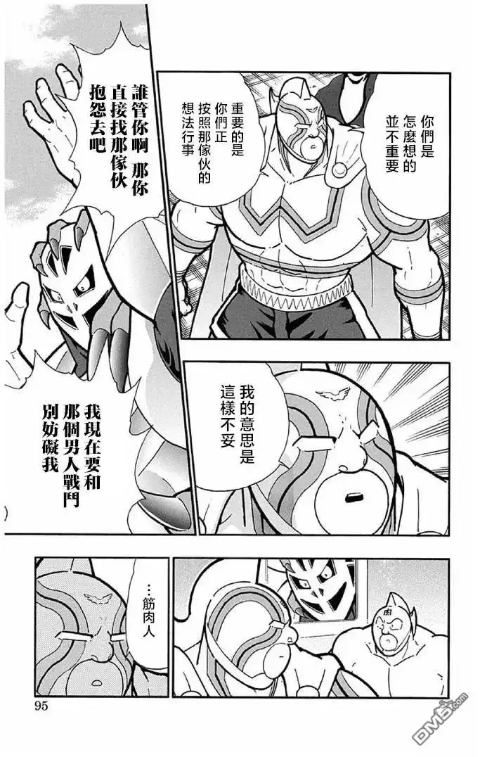 《筋肉人》第240话 第9页