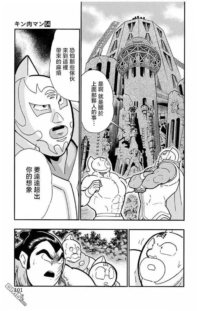 《筋肉人》第240话 第15页