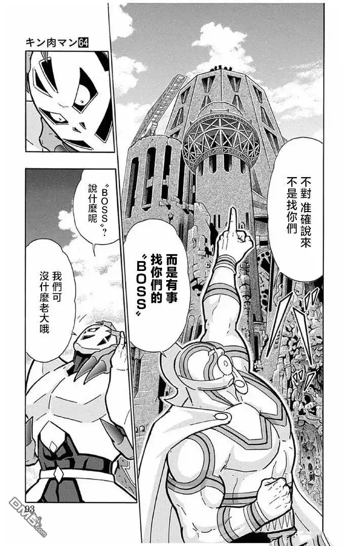 《筋肉人》第240话 第7页