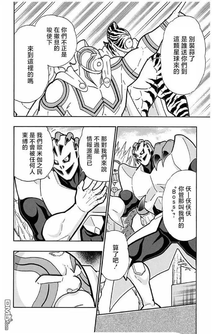 《筋肉人》第240话 第8页