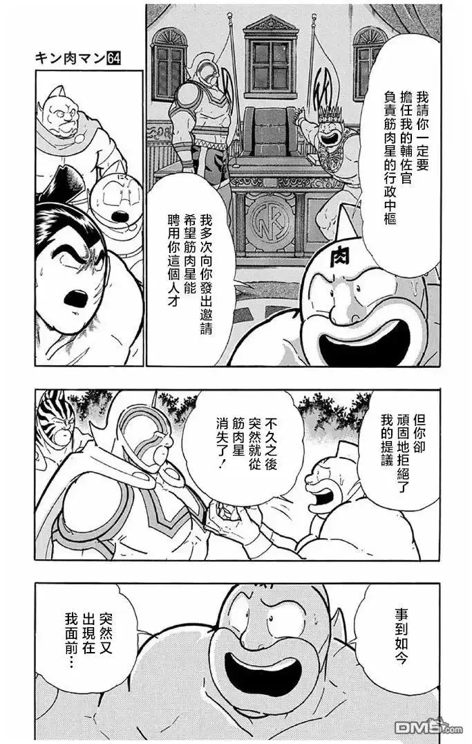 《筋肉人》第240话 第11页