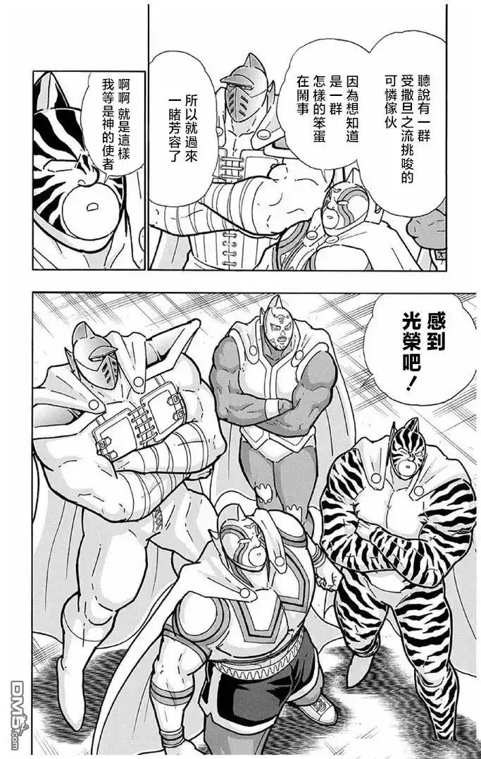 《筋肉人》第240话 第4页