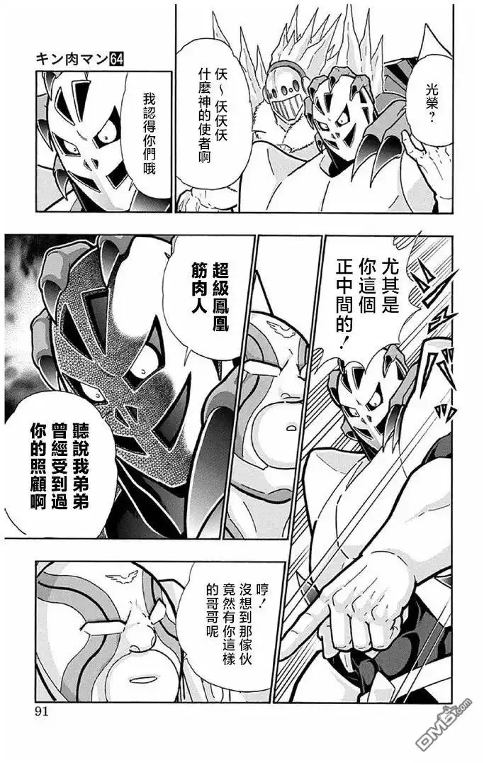《筋肉人》第240话 第5页