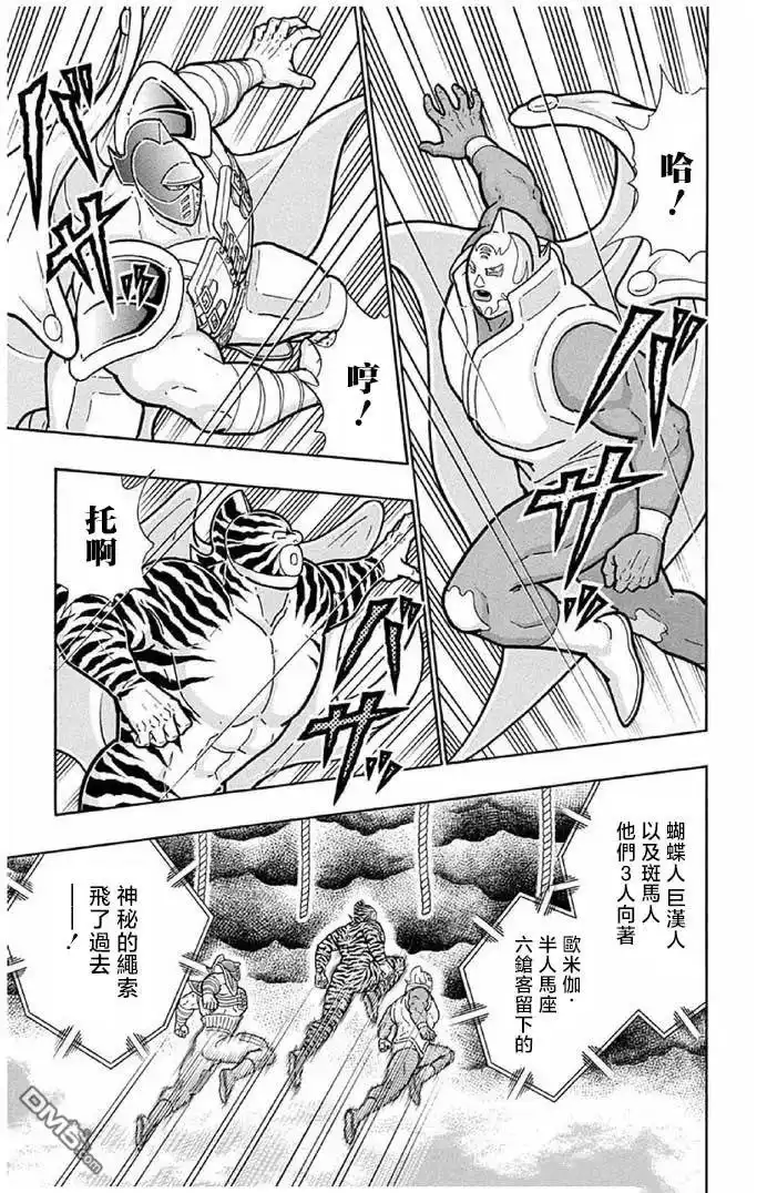 《筋肉人》第241话 第15页