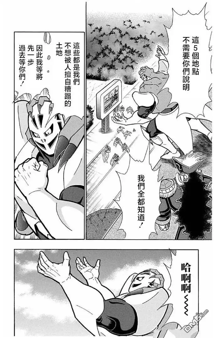 《筋肉人》第241话 第10页