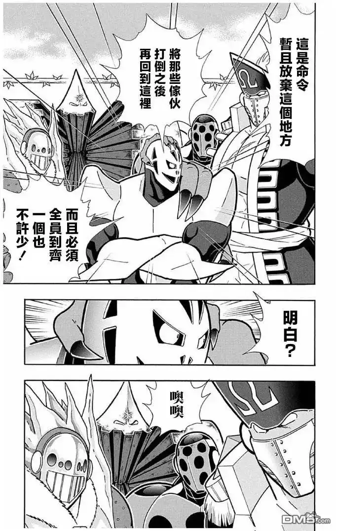 《筋肉人》第241话 第9页