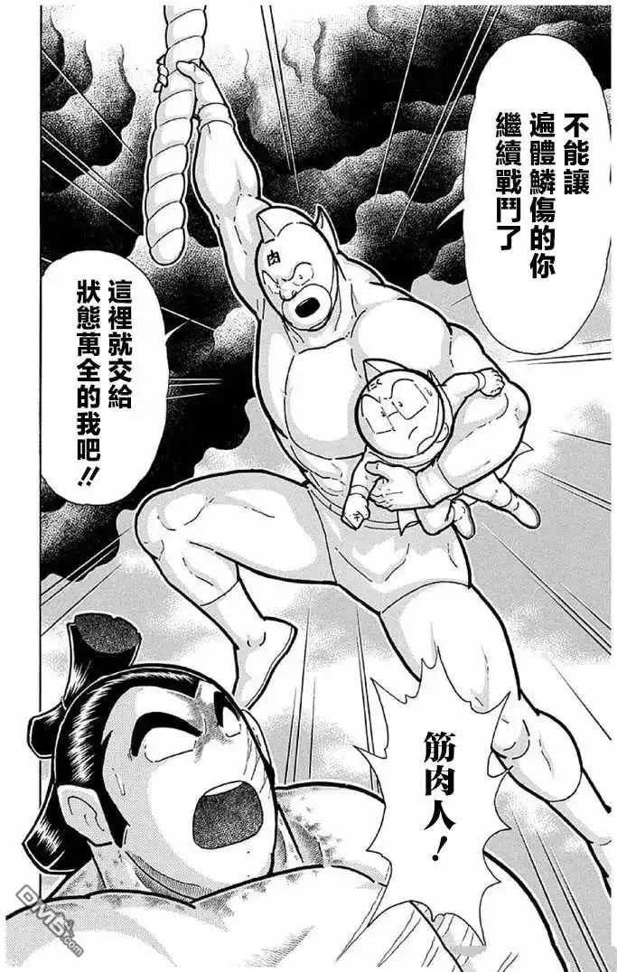《筋肉人》第241话 第20页