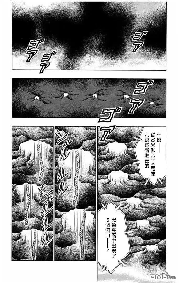 《筋肉人》第241话 第12页