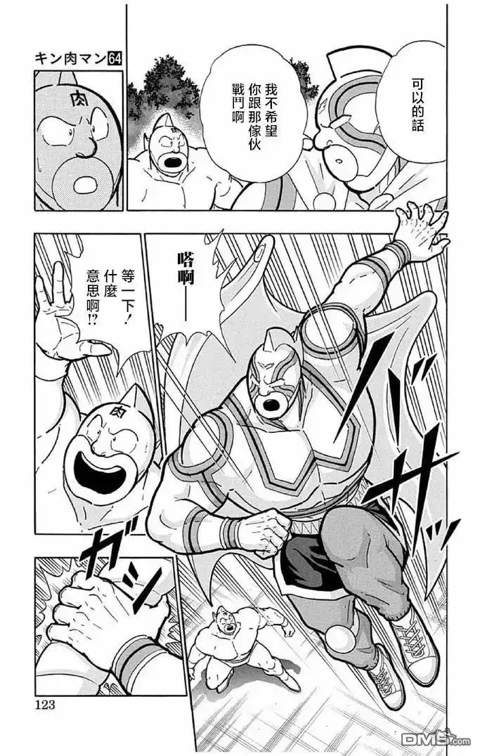 《筋肉人》第241话 第17页