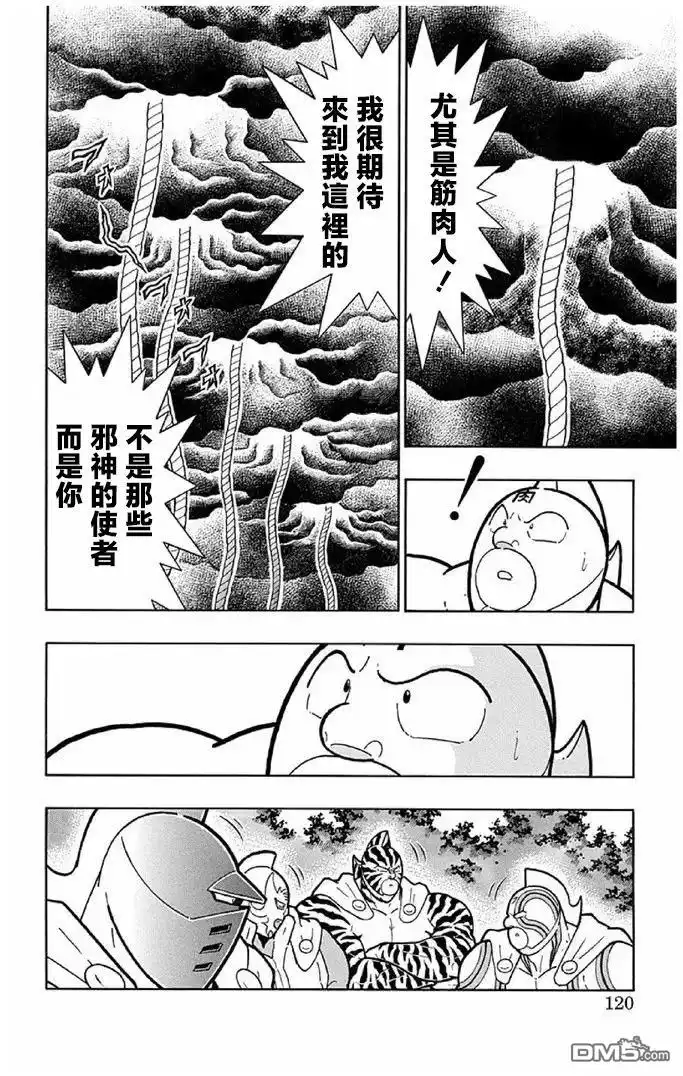 《筋肉人》第241话 第14页
