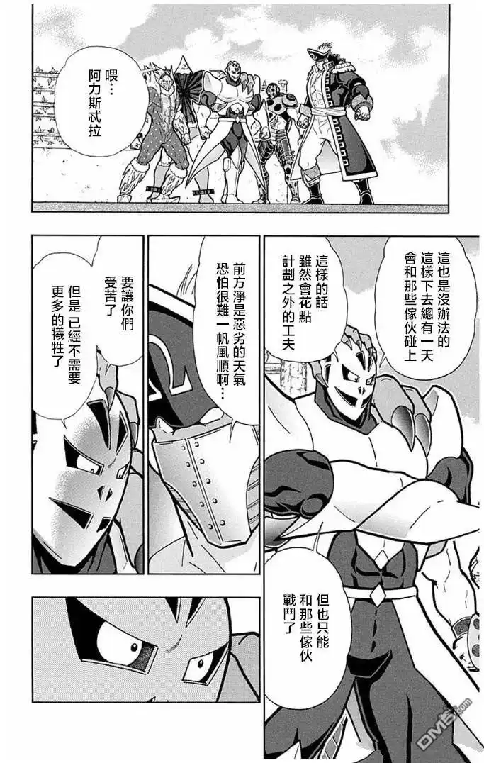 《筋肉人》第241话 第8页