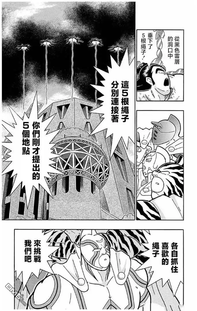 《筋肉人》第241话 第13页