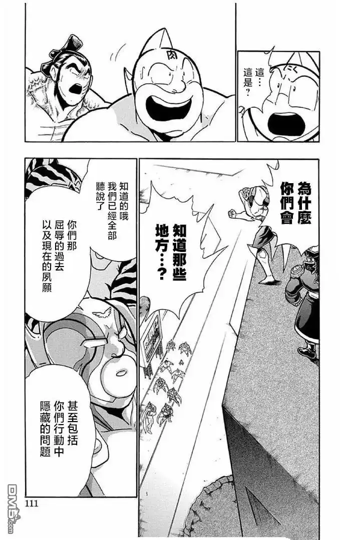 《筋肉人》第241话 第5页