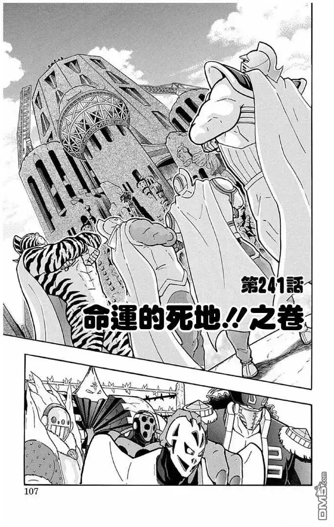 《筋肉人》第241话 第1页