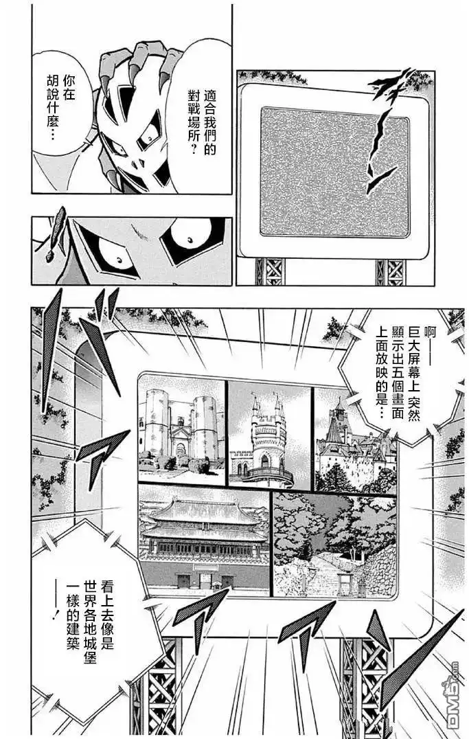 《筋肉人》第241话 第4页