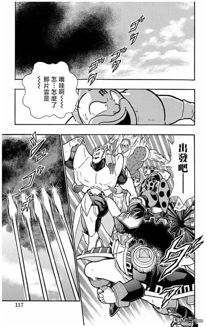 《筋肉人》第241话 第11页