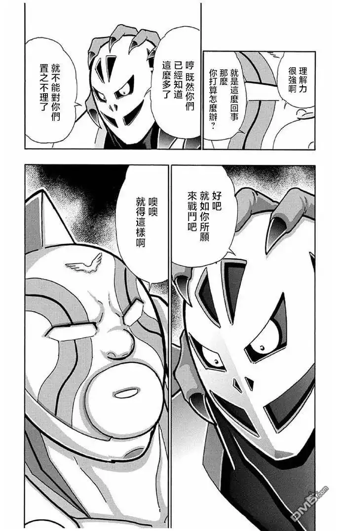《筋肉人》第241话 第7页