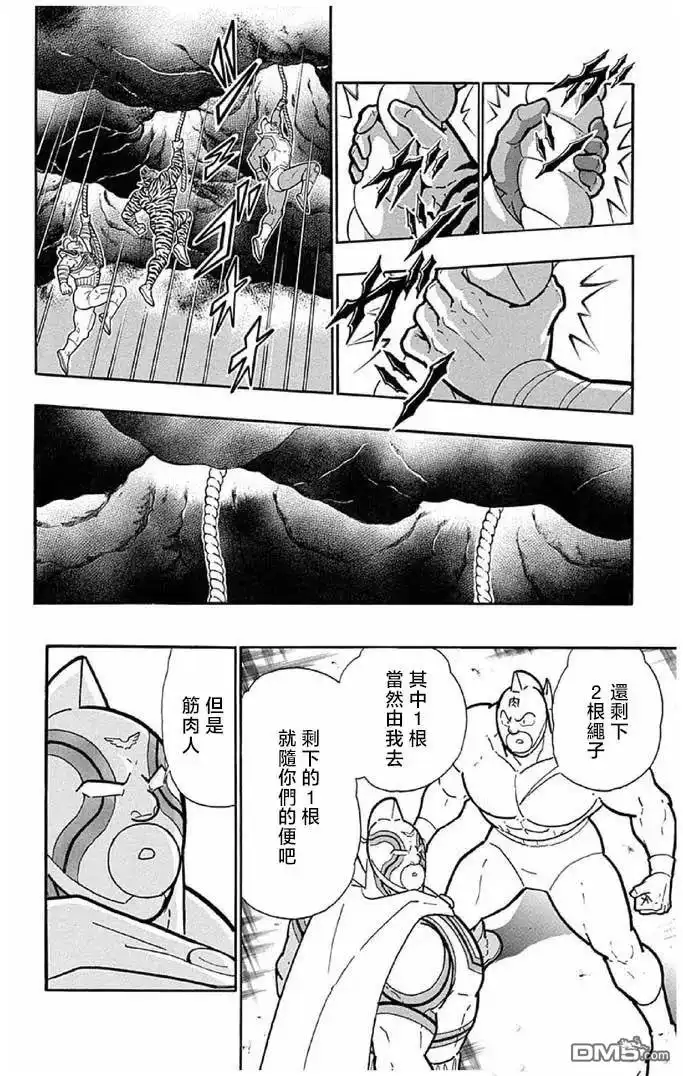 《筋肉人》第241话 第16页