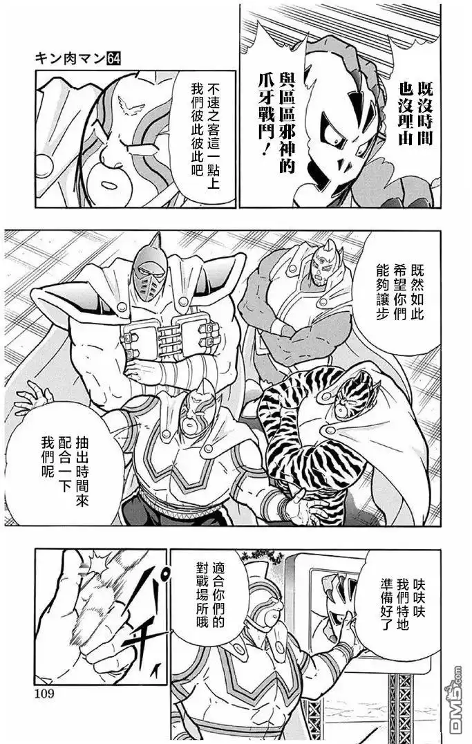 《筋肉人》第241话 第3页