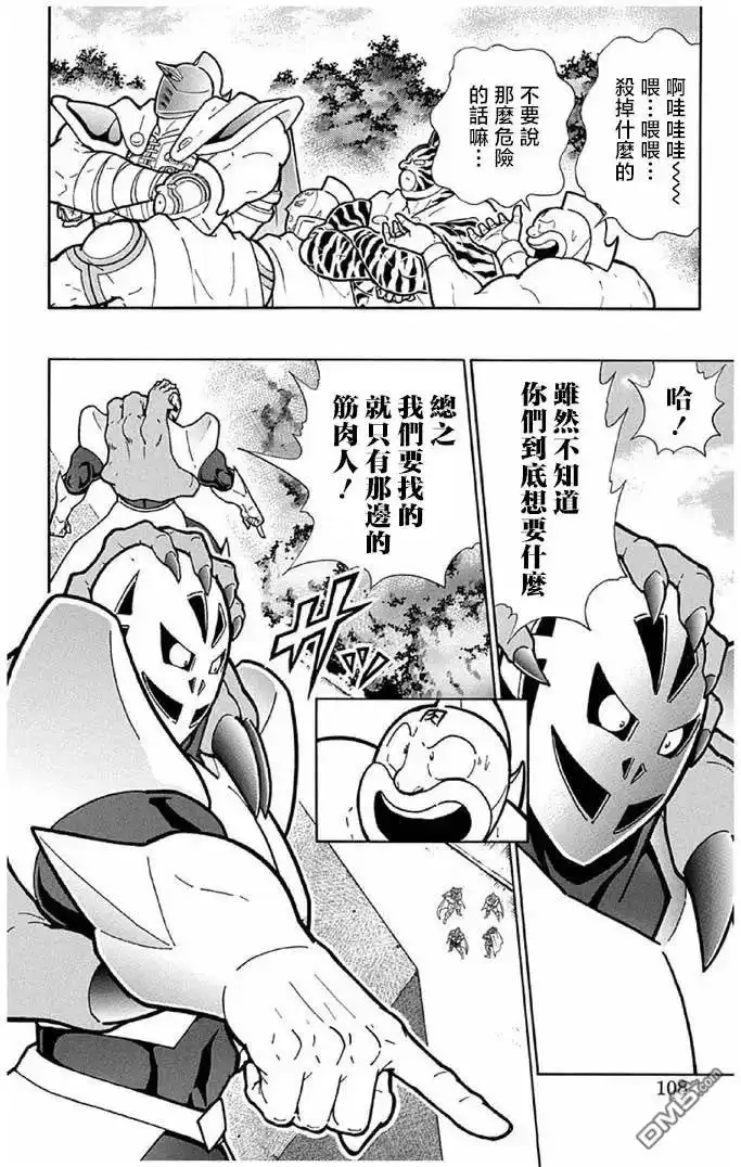 《筋肉人》第241话 第2页