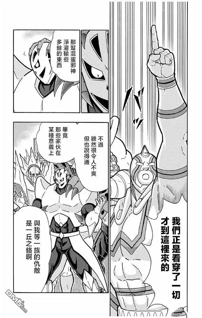 《筋肉人》第241话 第6页