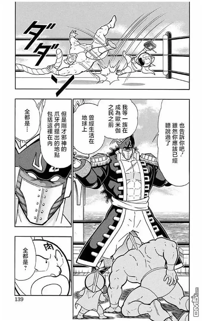 《筋肉人》第242话 第13页