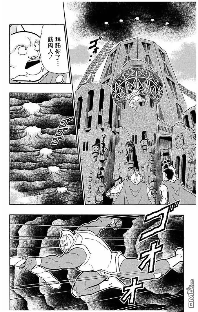 《筋肉人》第242话 第2页